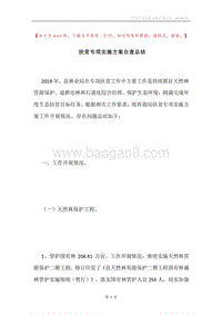 扶贫专项实施方案自查总结.docx