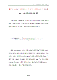 2019年农村危房改造自查报告.docx