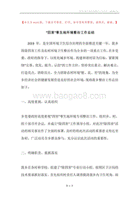 “四害”孳生地环境整治工作总结.docx