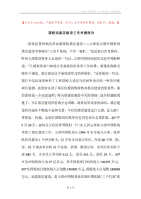 国税局基层建设工作考察报告.docx