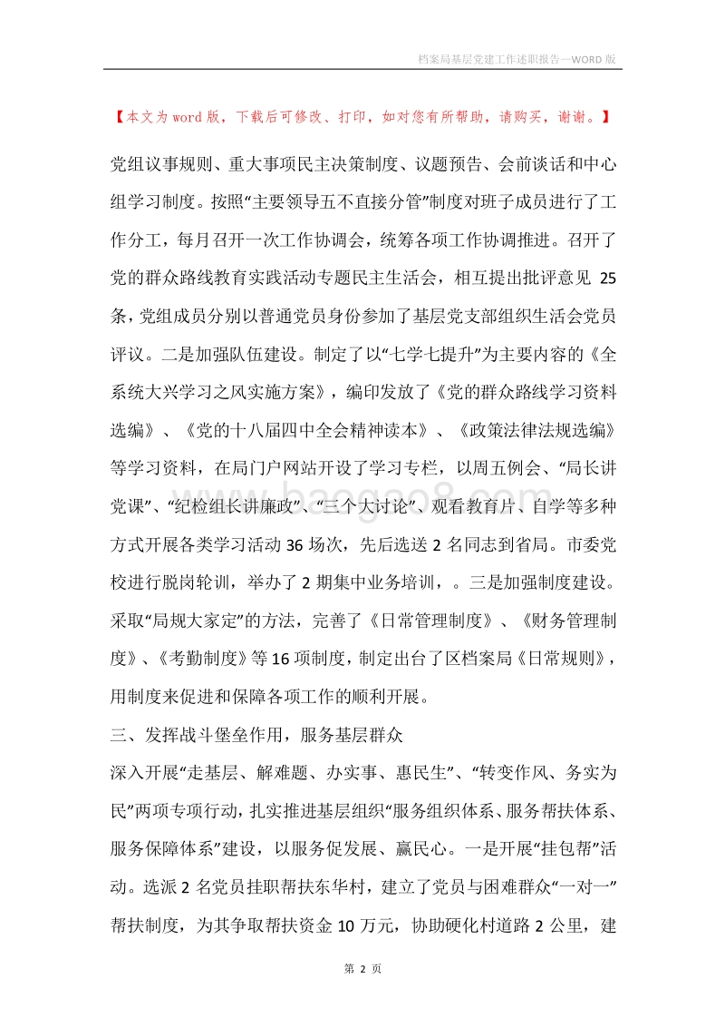 档案局基层党建工作述职报告.docx_第2页