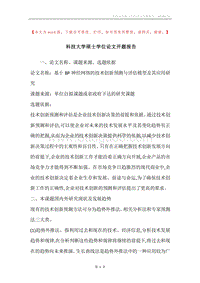 科技大学硕士学位论文开题报告.docx