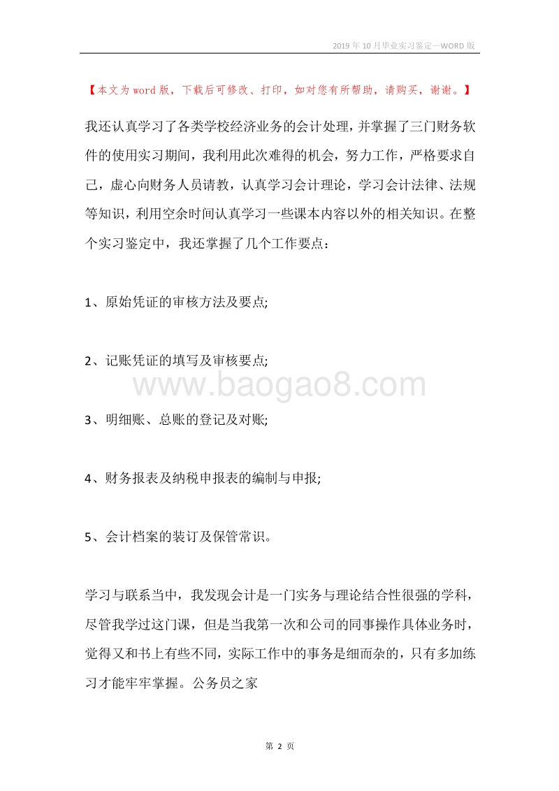 2019年10月毕业实习鉴定.docx_第2页