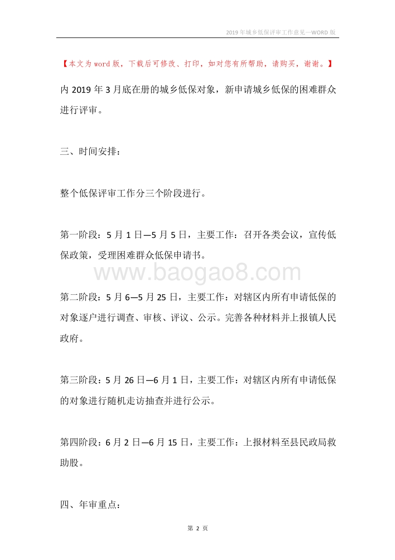 2019年城乡低保评审工作意见.docx_第2页