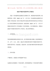 2019年城乡低保评审工作意见.docx