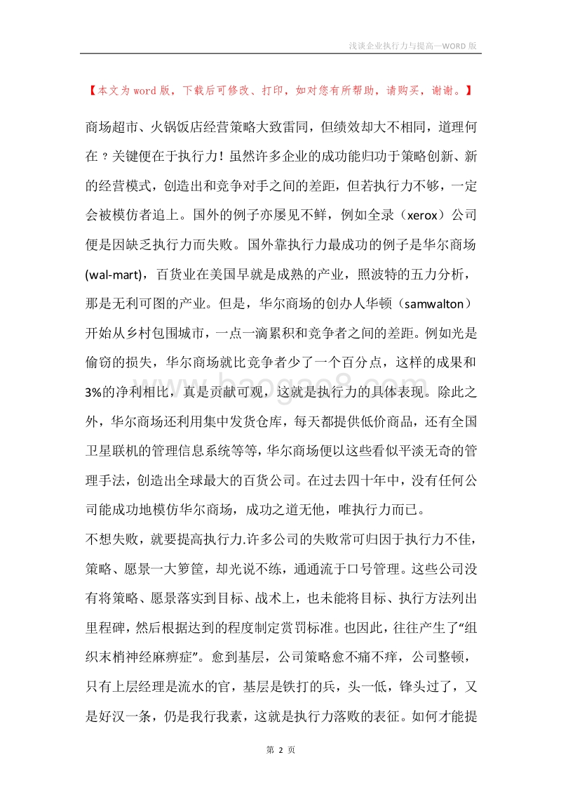浅谈企业执行力与提高.docx_第2页