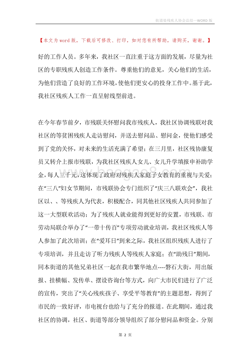 街道处残疾人协会总结.docx_第2页