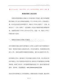 街道处残疾人协会总结.docx