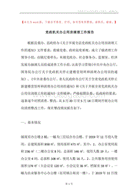 党政机关办公用房清理工作报告.docx