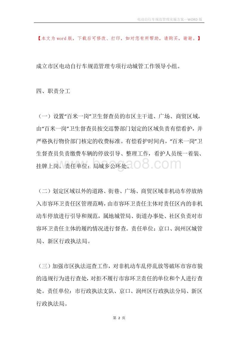 电动自行车规范管理实施方案.docx_第2页