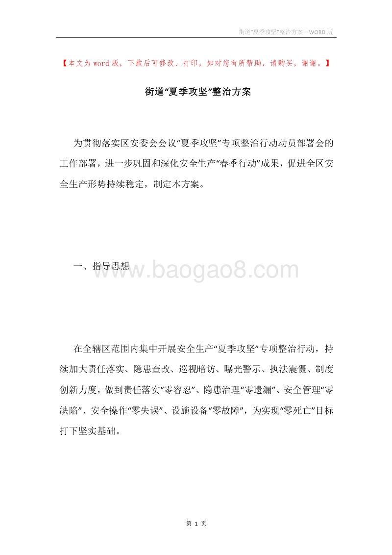 街道“夏季攻坚”整治方案.docx_第1页