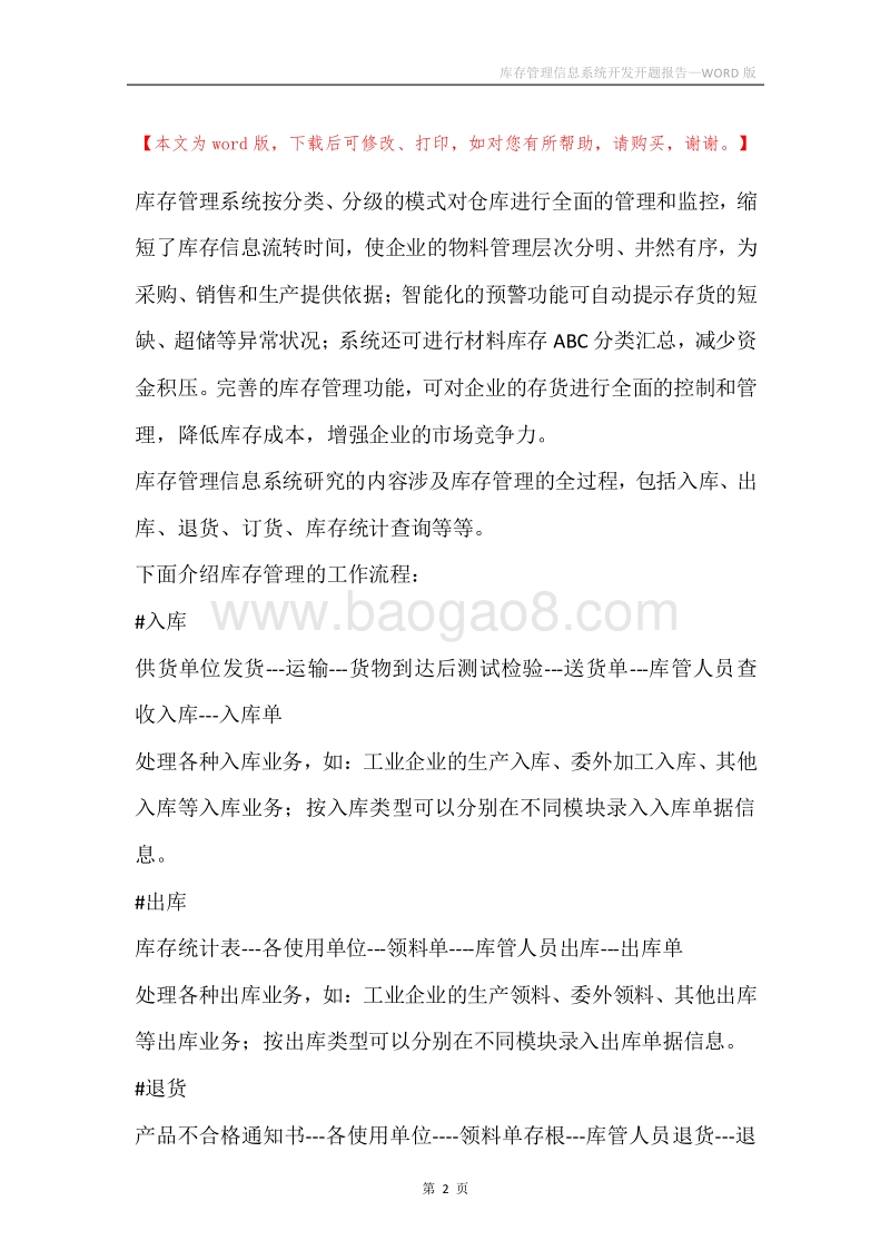 库存管理信息系统开发开题报告.docx_第2页
