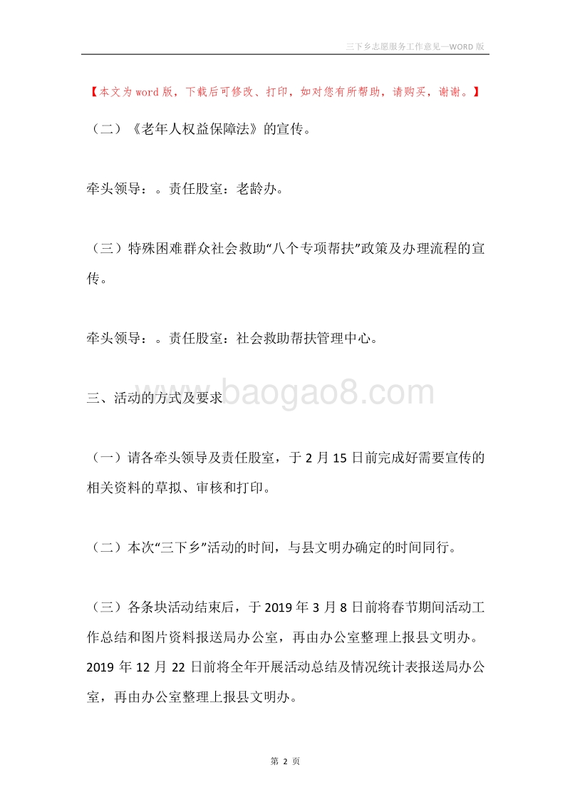 三下乡志愿服务工作意见.docx_第2页
