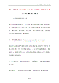 三下乡志愿服务工作意见.docx