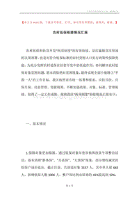 农村低保衔接情况汇报.docx