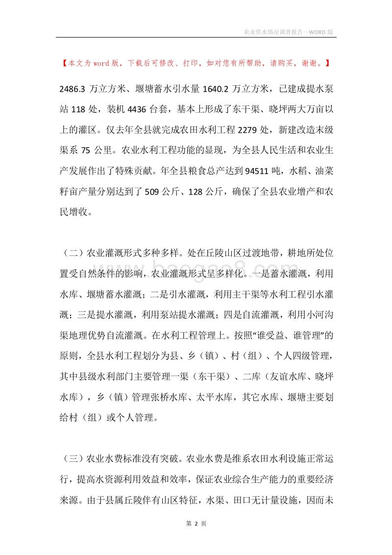 农业供水情况调查报告.docx_第2页