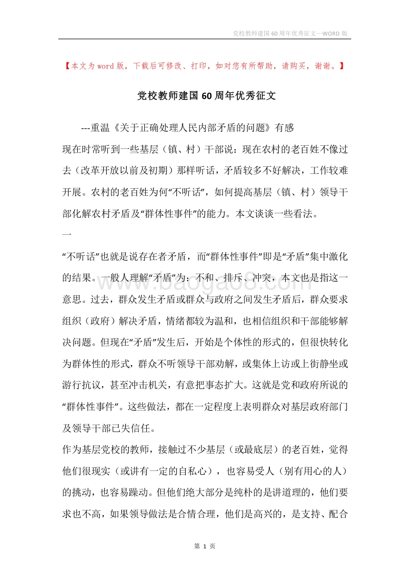 党校教师建国60周年优秀征文.docx_第1页