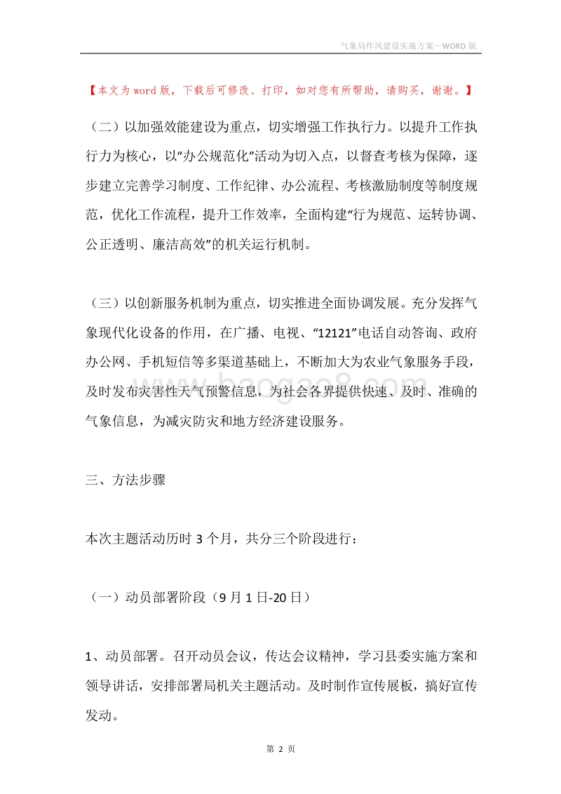 气象局作风建设实施方案.docx_第2页