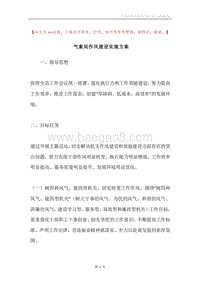气象局作风建设实施方案.docx