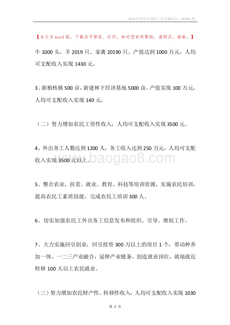 2019年度农民增收工作实施意见.docx_第2页