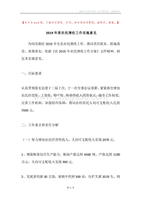 2019年度农民增收工作实施意见.docx