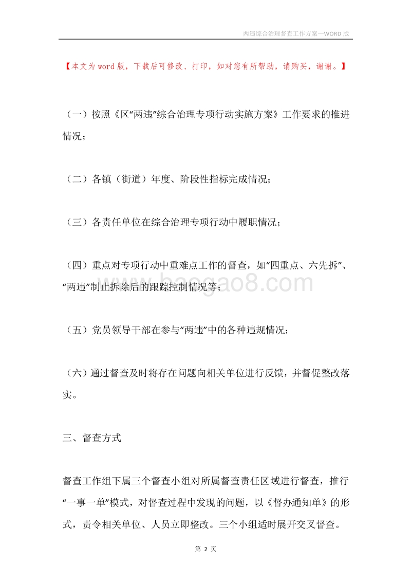 两违综合治理督查工作方案.docx_第2页