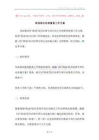 两违综合治理督查工作方案.docx