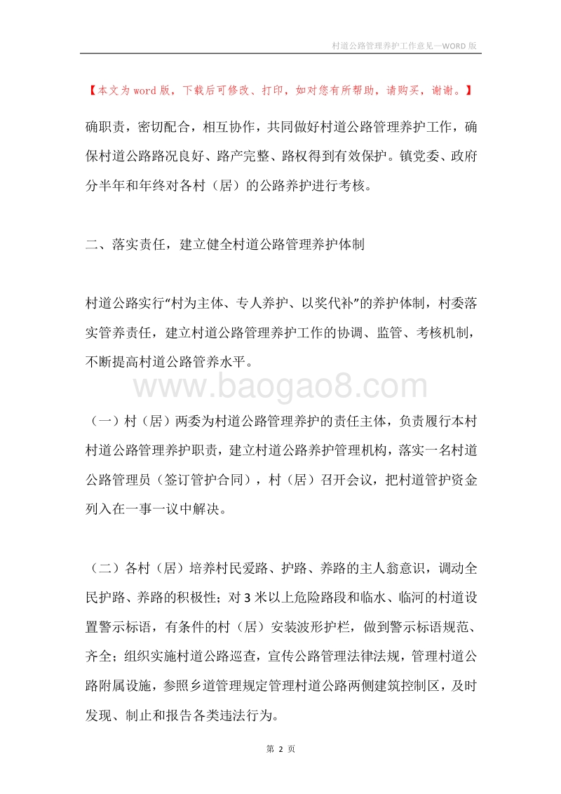 村道公路管理养护工作意见.docx_第2页
