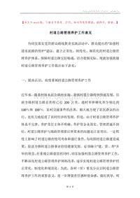 村道公路管理养护工作意见.docx
