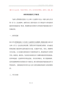 体育局党组织工作意见.docx