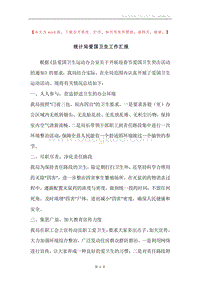 统计局爱国卫生工作汇报.docx