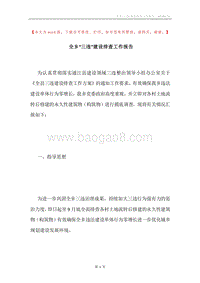 全乡“三违”建设排查工作报告.docx