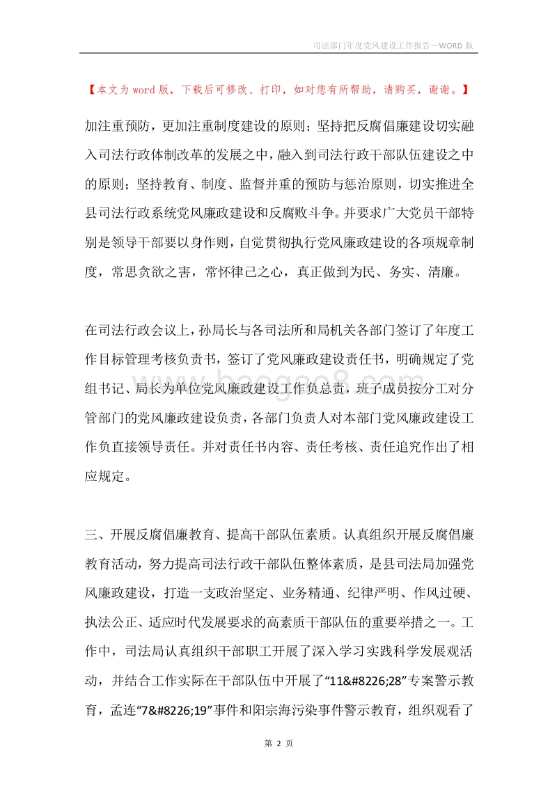 司法部门年度党风建设工作报告.docx_第2页