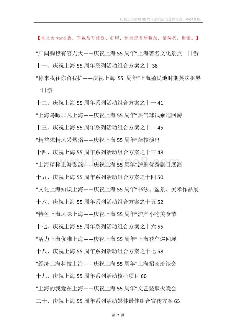 庆祝上海解放55周年系列活动总体方案.docx_第2页