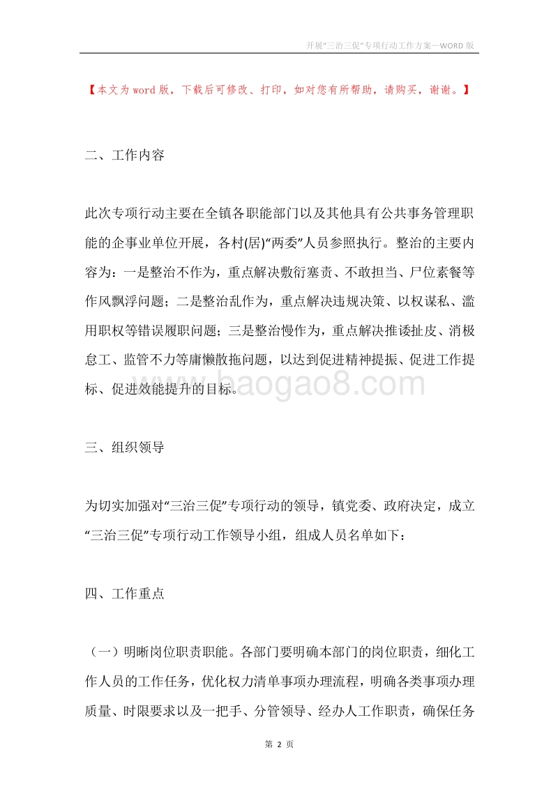 开展“三治三促”专项行动工作方案.docx_第2页