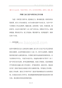 开展“三治三促”专项行动工作方案.docx