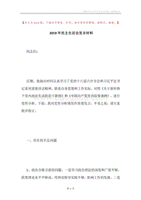 2019年民主生活会发言材料.docx
