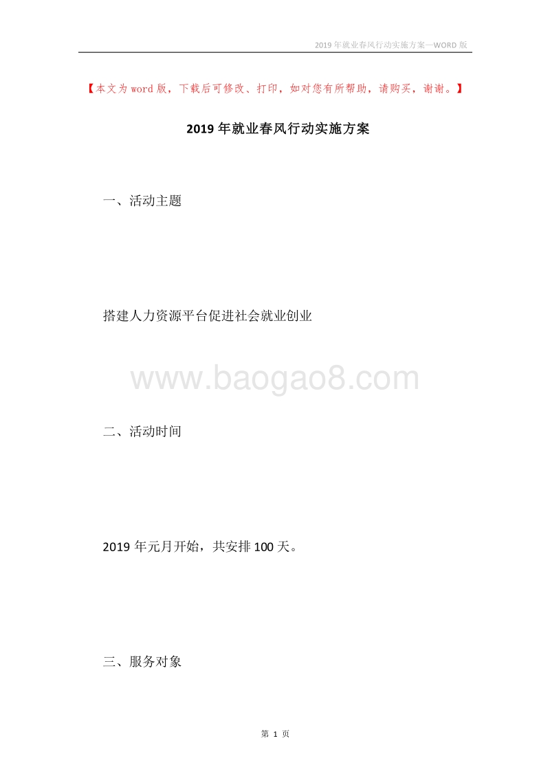 2019年就业春风行动实施方案.docx_第1页