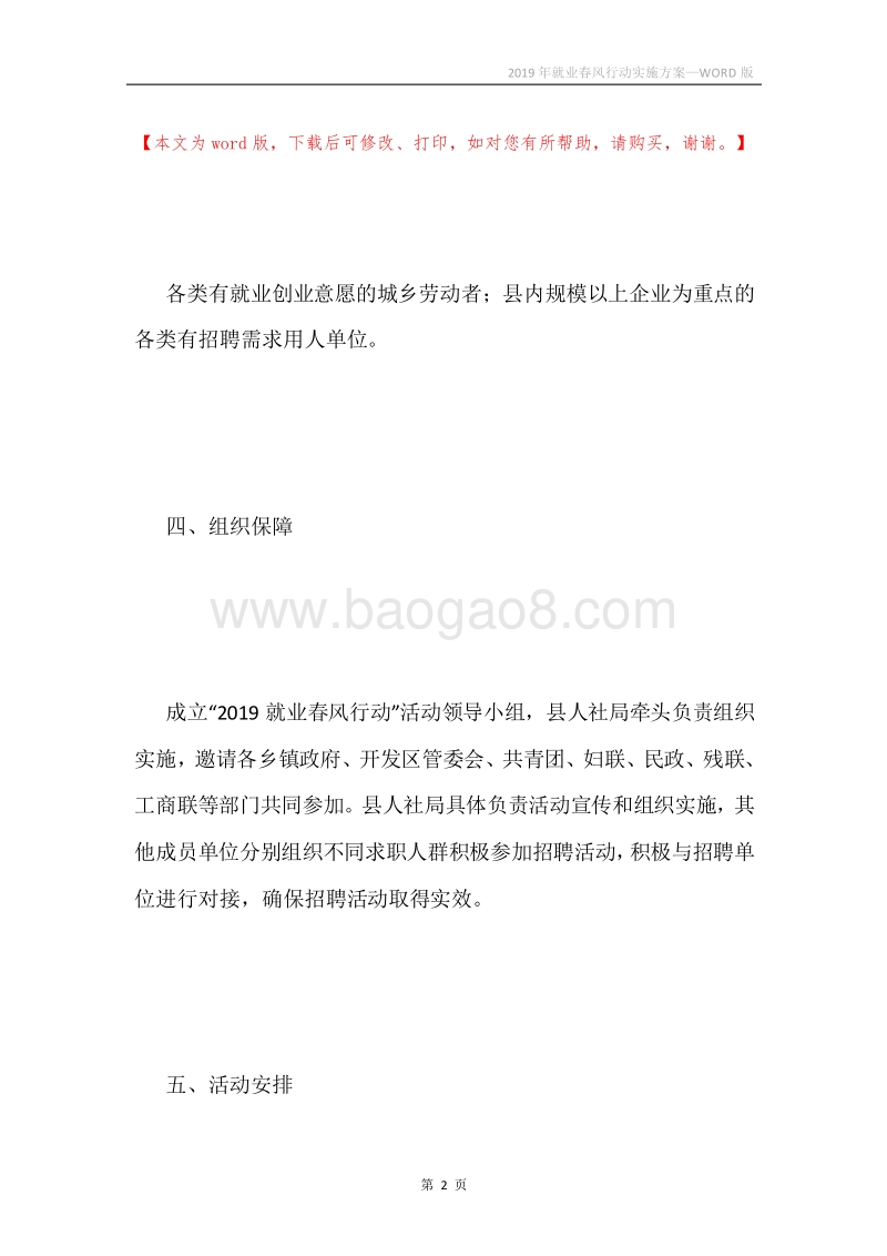 2019年就业春风行动实施方案.docx_第2页