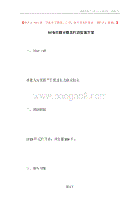 2019年就业春风行动实施方案.docx