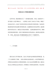 财政支农工作情况调研报告.docx