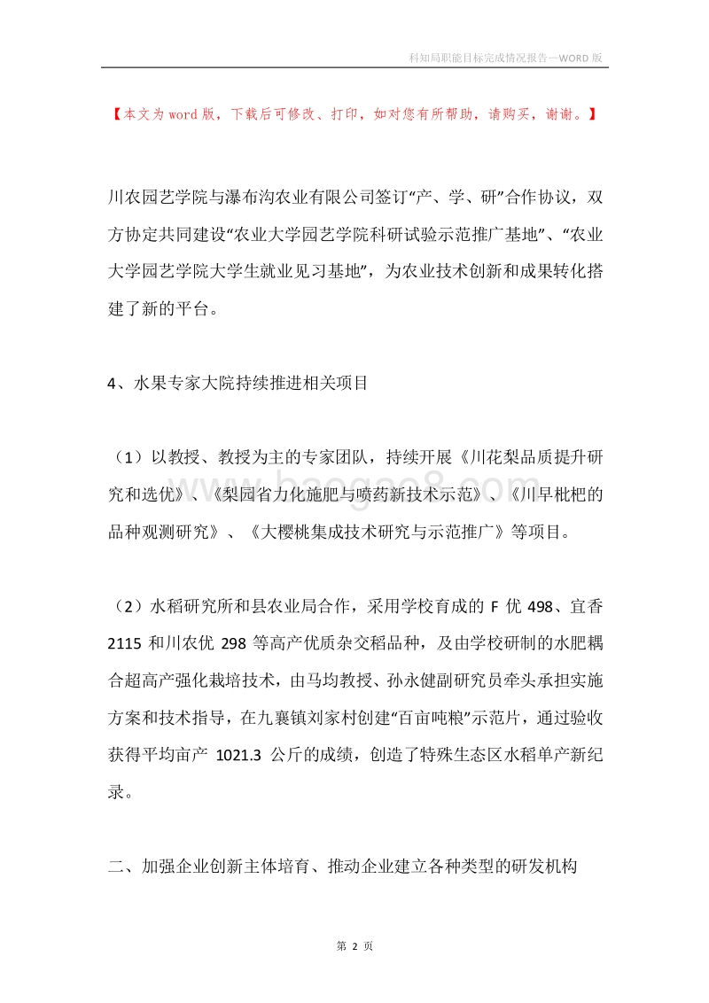 科知局职能目标完成情况报告.docx_第2页