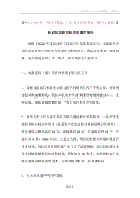 科知局职能目标完成情况报告.docx