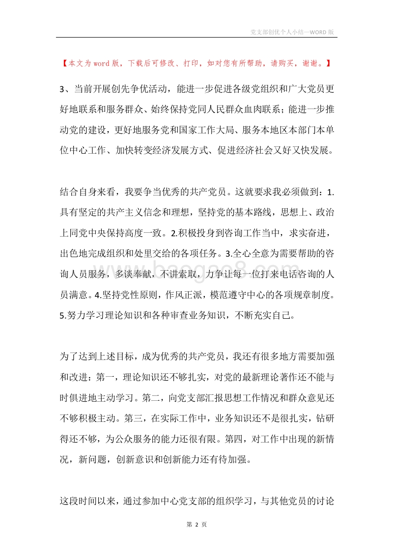 党支部创优个人小结.docx_第2页