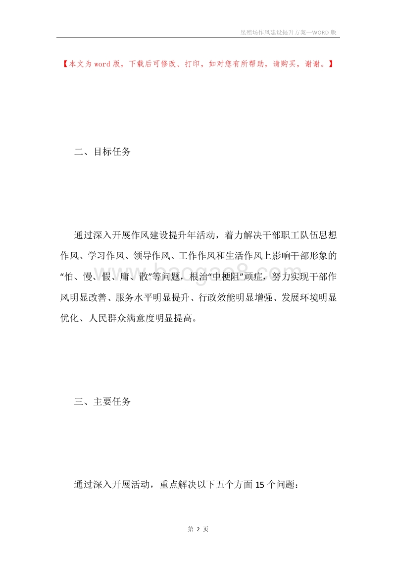 垦殖场作风建设提升方案.docx_第2页