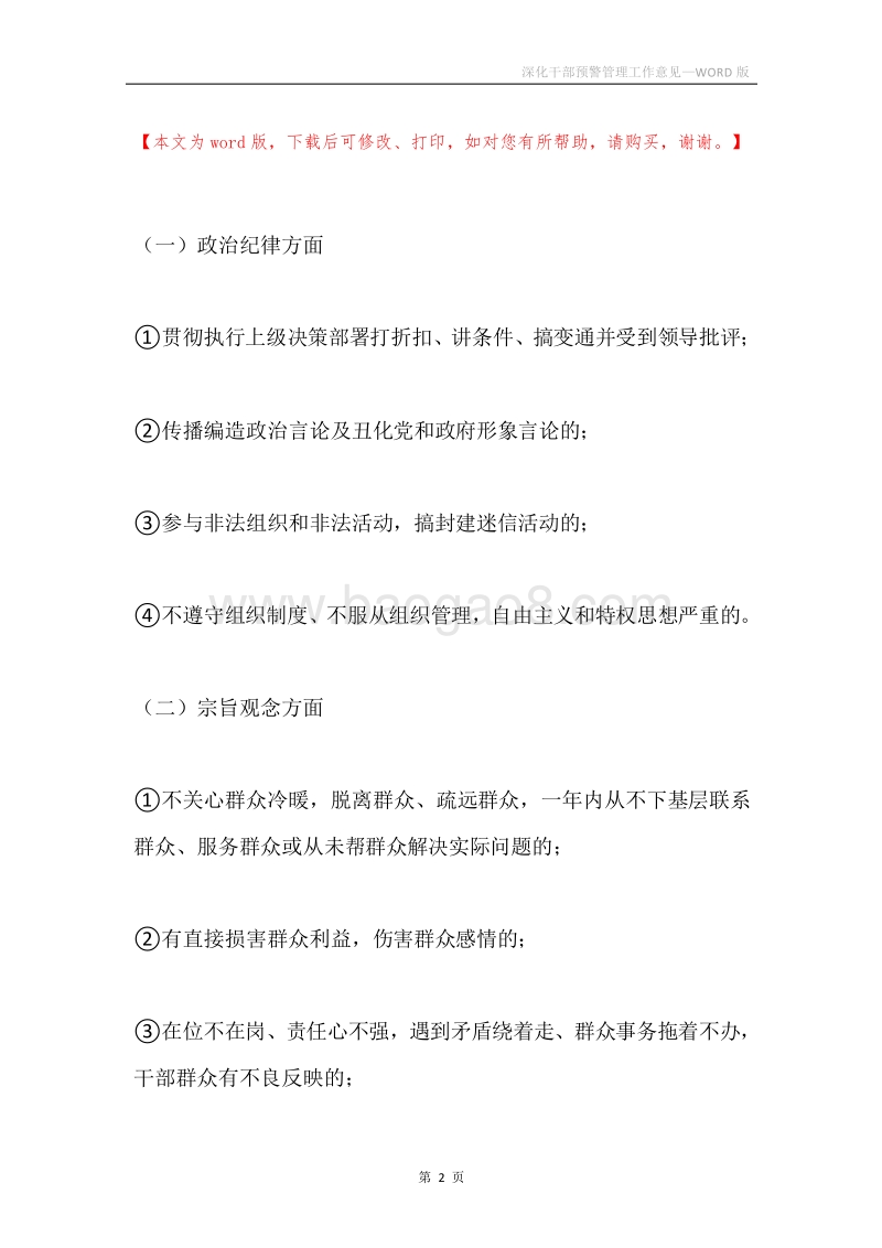 深化干部预警管理工作意见.docx_第2页