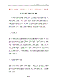 深化干部预警管理工作意见.docx