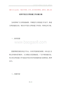 经济开发区文明创建工作实施方案.docx
