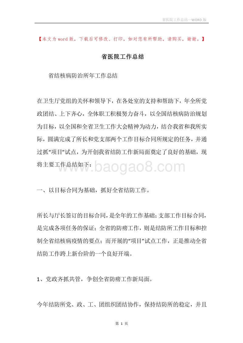 省医院工作总结.docx_第1页