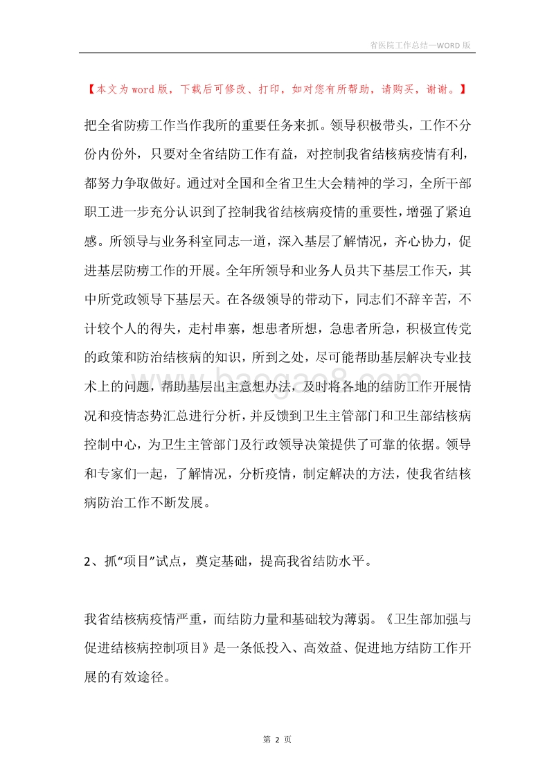 省医院工作总结.docx_第2页